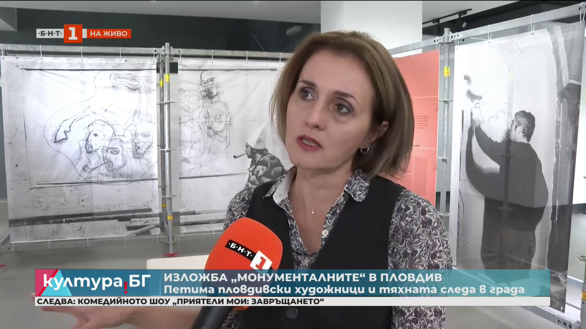 Изложба “Монументалните” в Пловдив - Българска национална телевизия