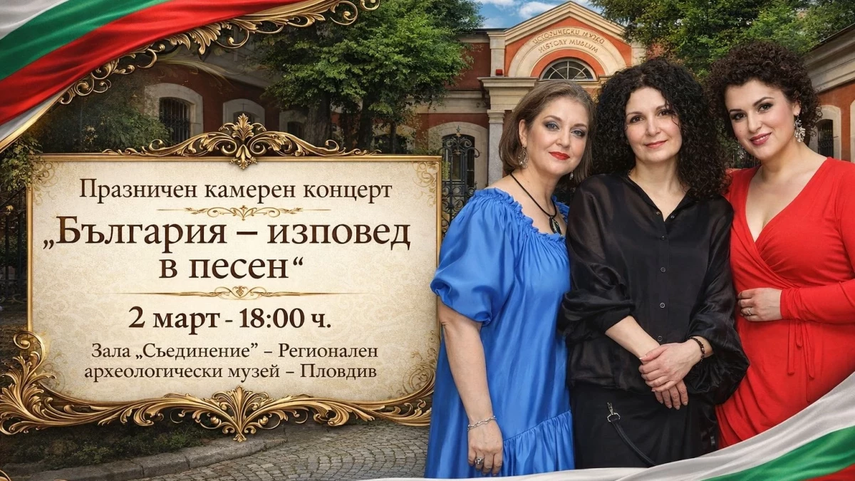 Ако сте в Пловдив, изискана музика ще звучи в навечерието на...
