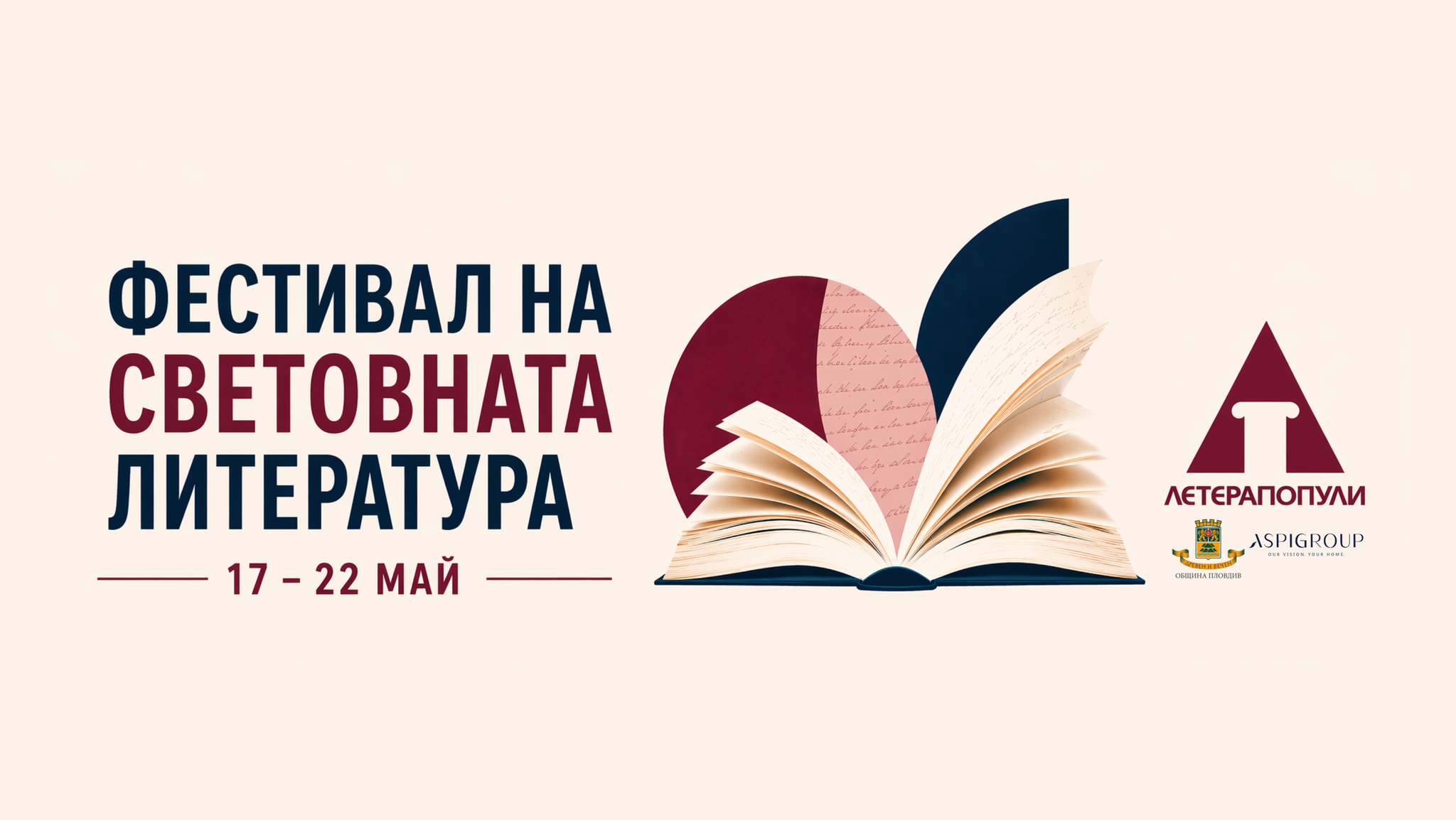 Летерапопули
