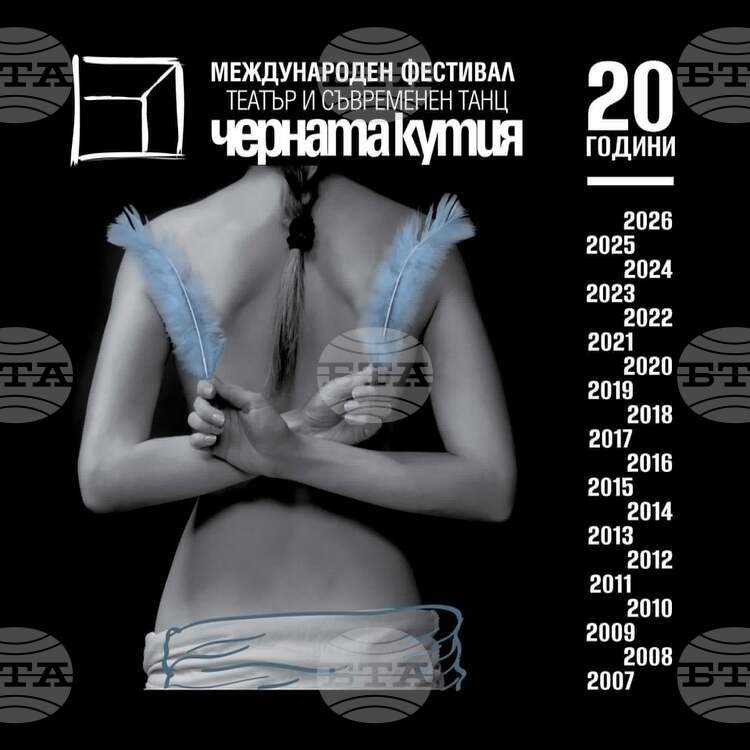 Пловдив ще бъде сцена на 20-ото юбилейно издание на Международния фестивал за театър и съвременен танц „Черната кутия“ | Новини
