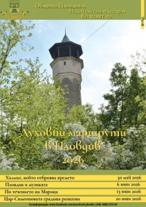 Duhovnimarshrutiliato2026plakat