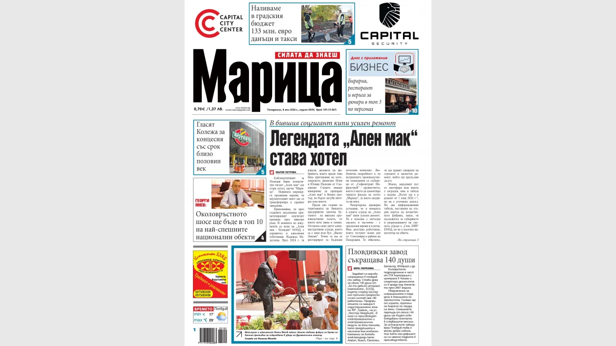 Легендата "Ален мак" става хотел
