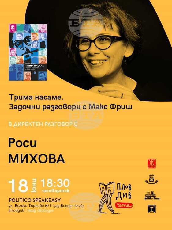 Събития, на които литературата ще бъде разгледана не само като книга, а като част от по-широк културен разговор, предлага „Пловдив чете"