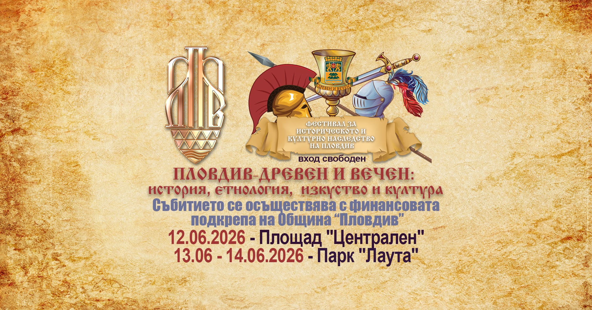 Фестивал “Пловдив – древен и вечен"