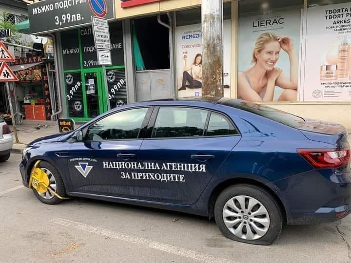 Скобарка за НАП