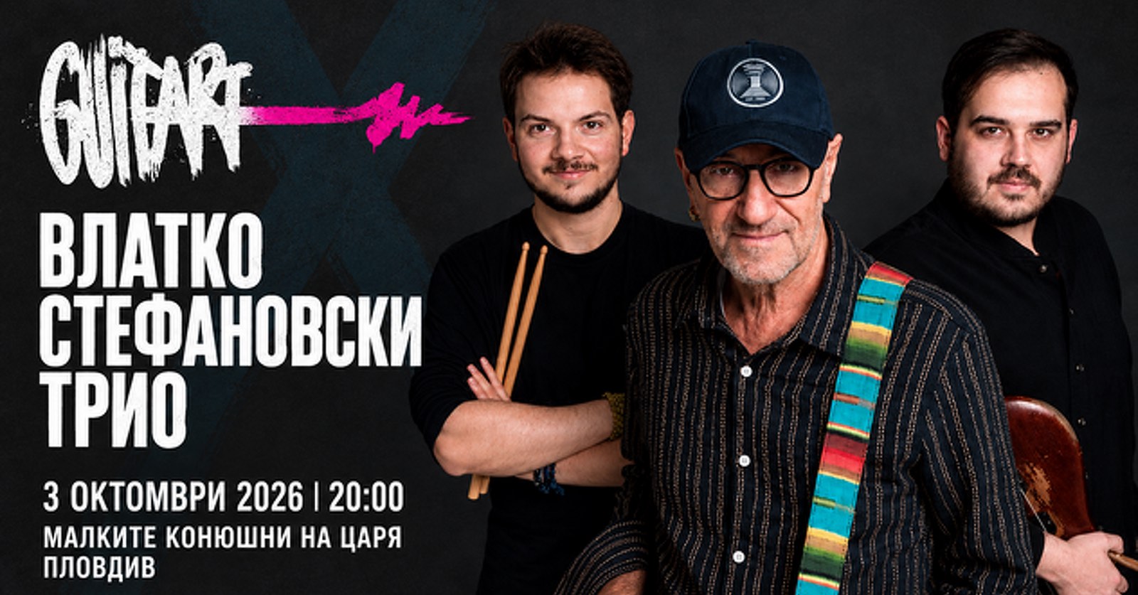 Легендата Влатко Стефановски идва в Пловдив