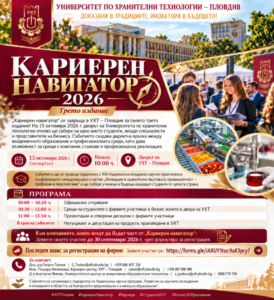 „Кариерен навигатор“ среща студенти с работодатели в Пловдив