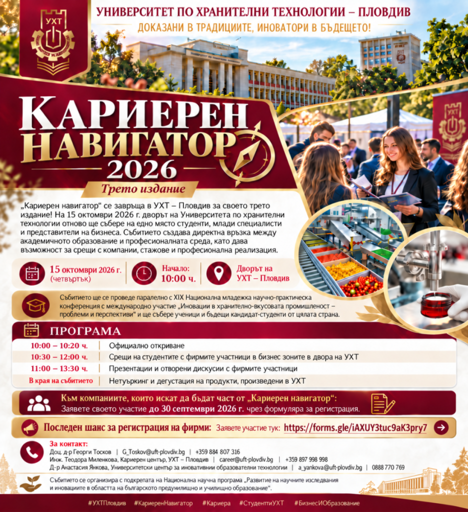 „Кариерен навигатор“ среща студенти с работодатели в Пловдив