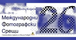 Международните фотографски срещи 2026 отварят врати в Пловдив под надслова „Памет и идентичност“