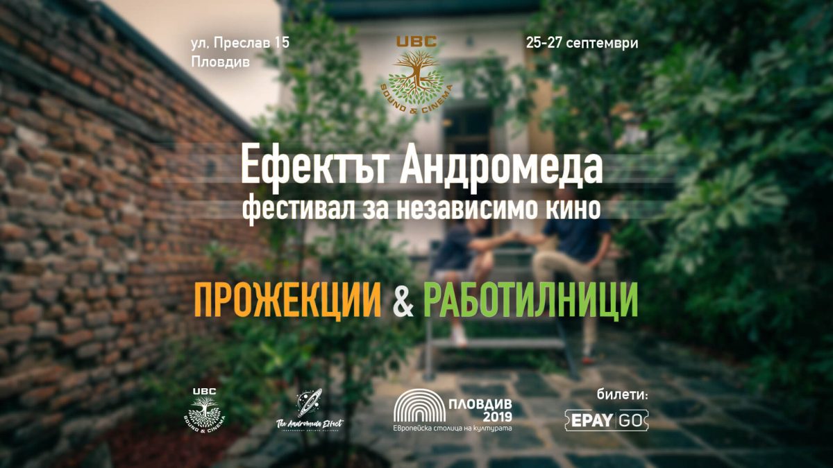 Стара къща в Пловдив се превръща в кино под звездите