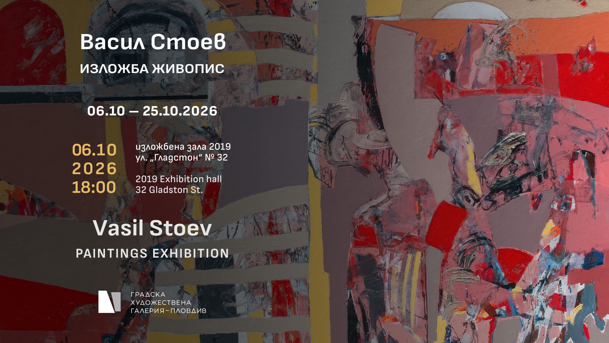 3 мащабни изложби в ГХГ-Пловдив