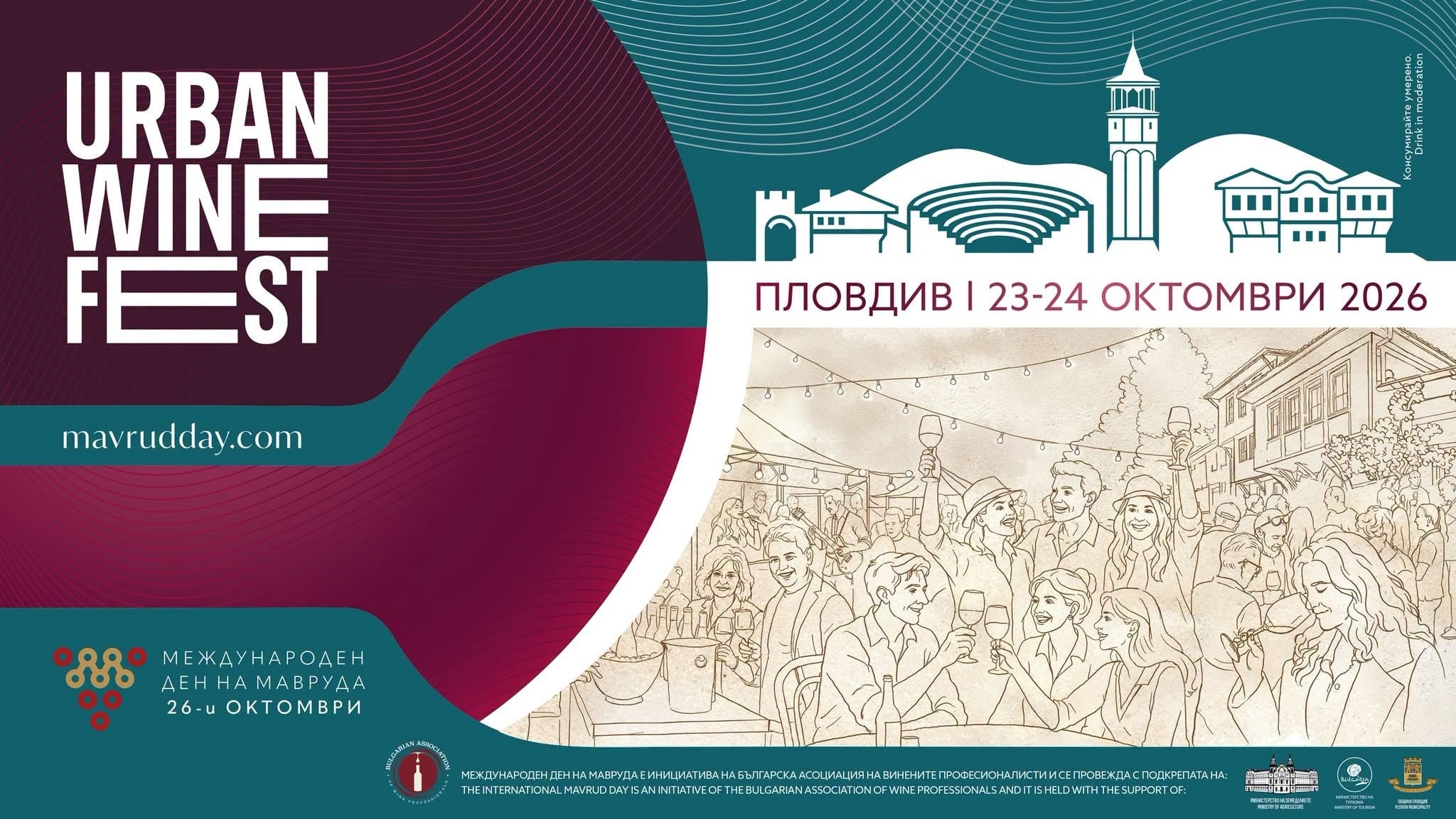 Urban Wine Fest Plovdiv 2026