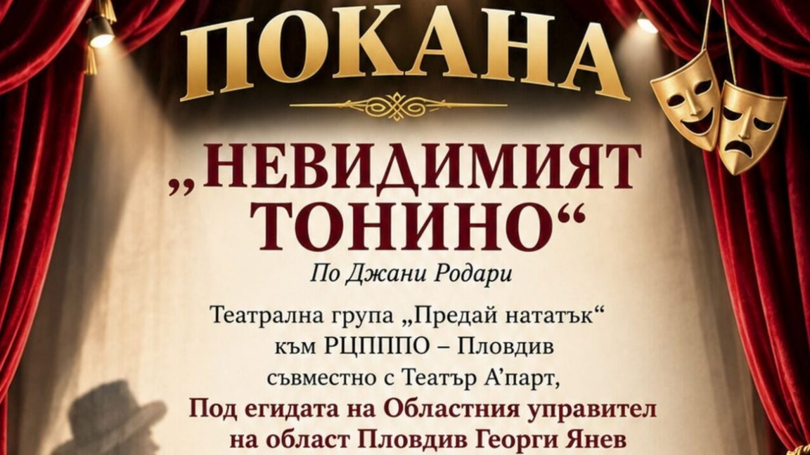 Деца със специални потребности в Пловдив стават "видими" чрез театър