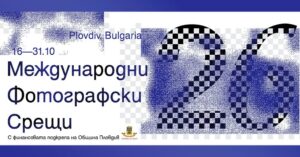 Международните фотографски срещи 2026 отварят врати в Пловдив под надслова „Памет и идентичност“