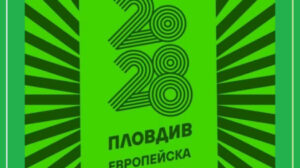 Пловдив е Европейска столица за спорта за 2028-ма!