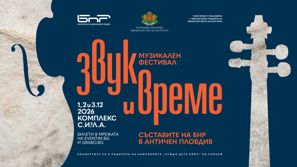Съставите на БНР завладяват Пловдив с музикален фестивал “Звук и време”