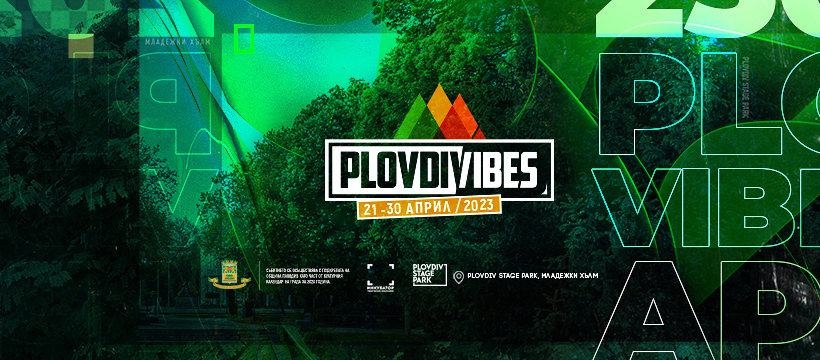 Фестивал „Plovdiv Vibes” – наследство и бъдеще