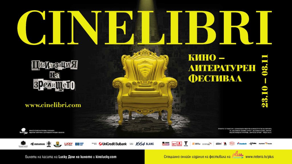 Черното топче открива Синелибри в Пловдив на 23 октомври